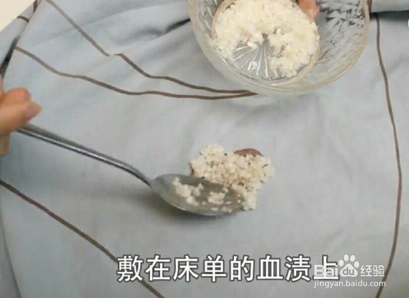 床单上有血渍该怎么去除？