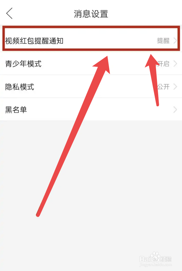 拼多多app怎么关掉视频红包提醒通知
