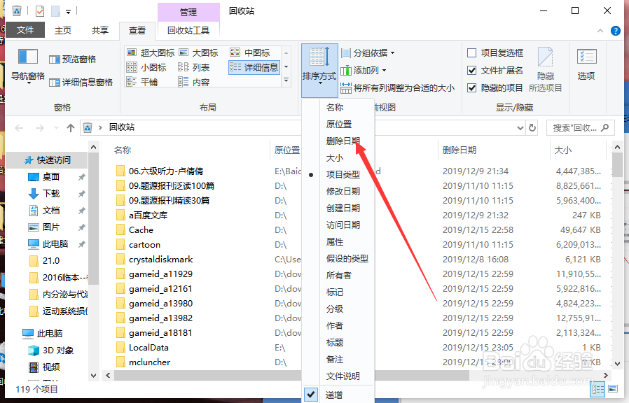 win10回收站怎么查看最近删除的文件