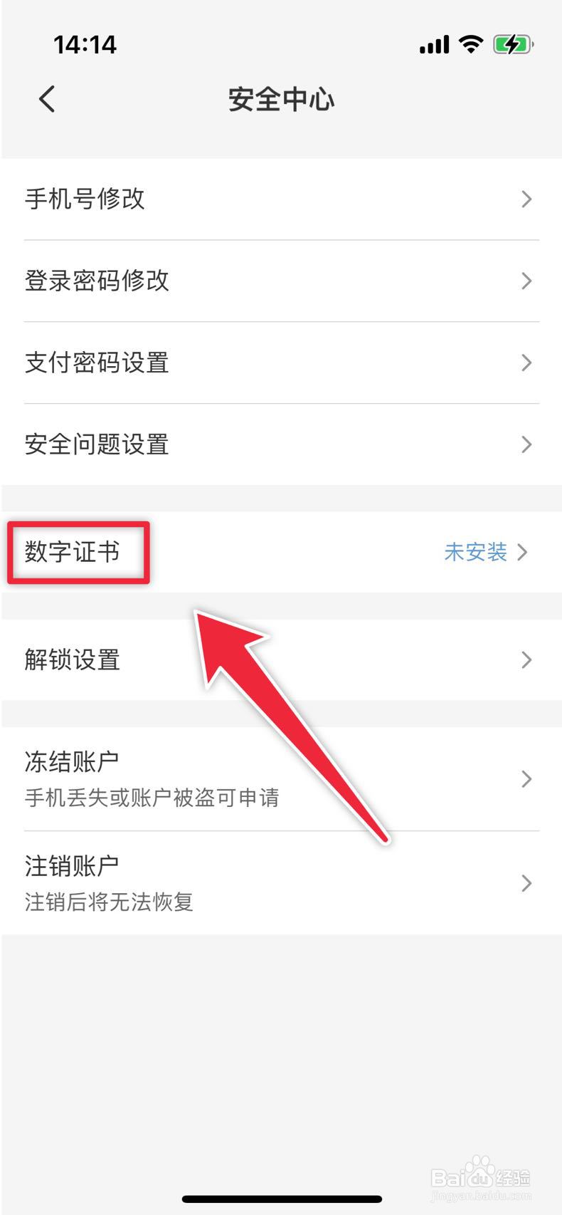 云闪付如何安装数字证书
