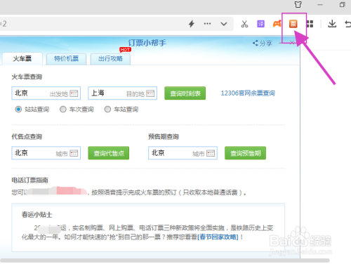 360浏览器怎么使用订票小助手应用插件