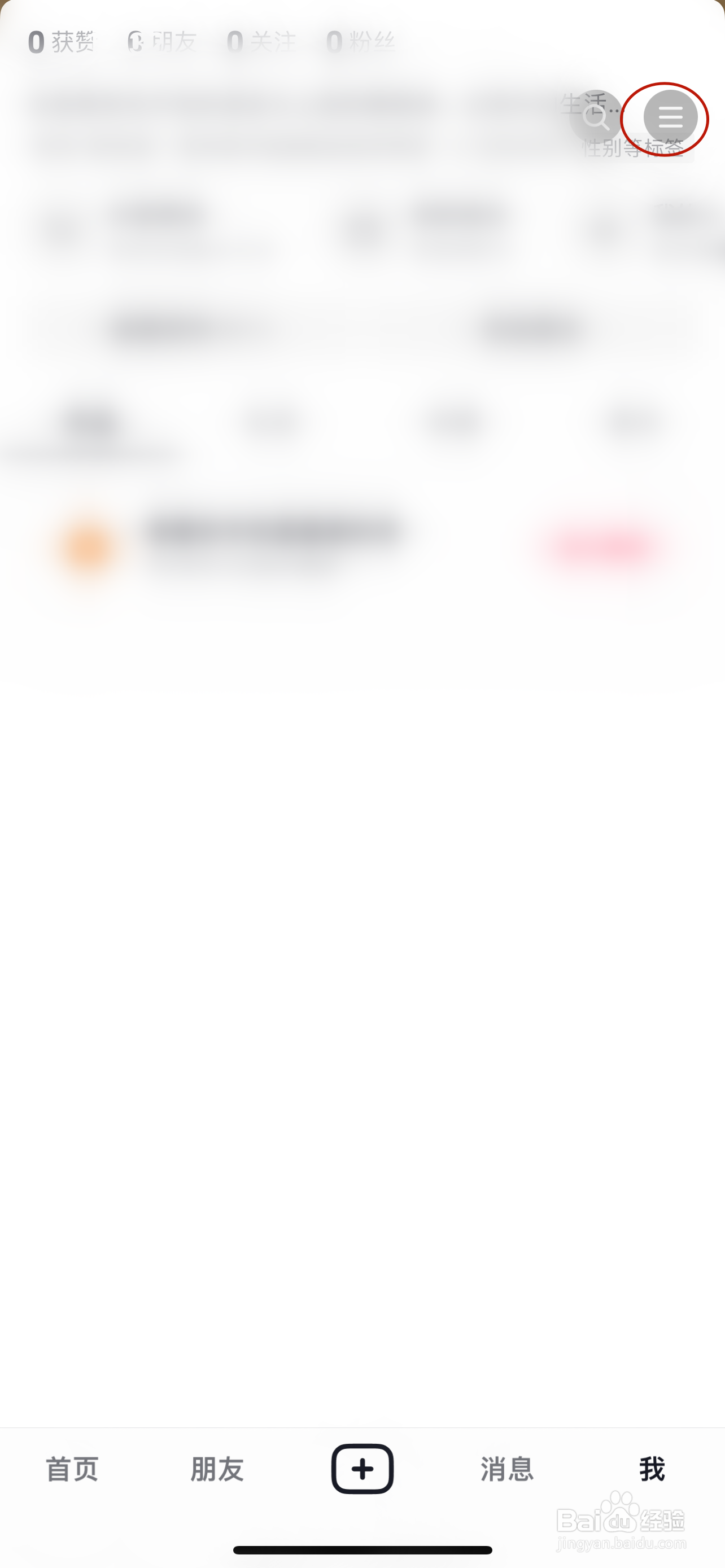 抖音如何设置长辈模式