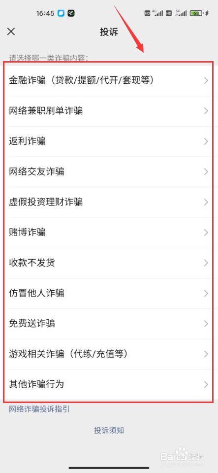 微信怎么投诉别人
