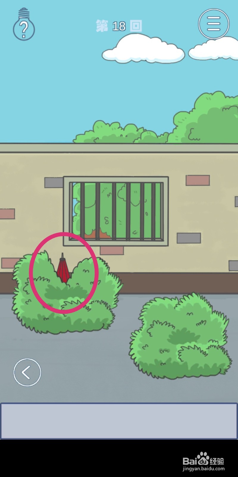 《上学迟到了怎么办》第18关攻略