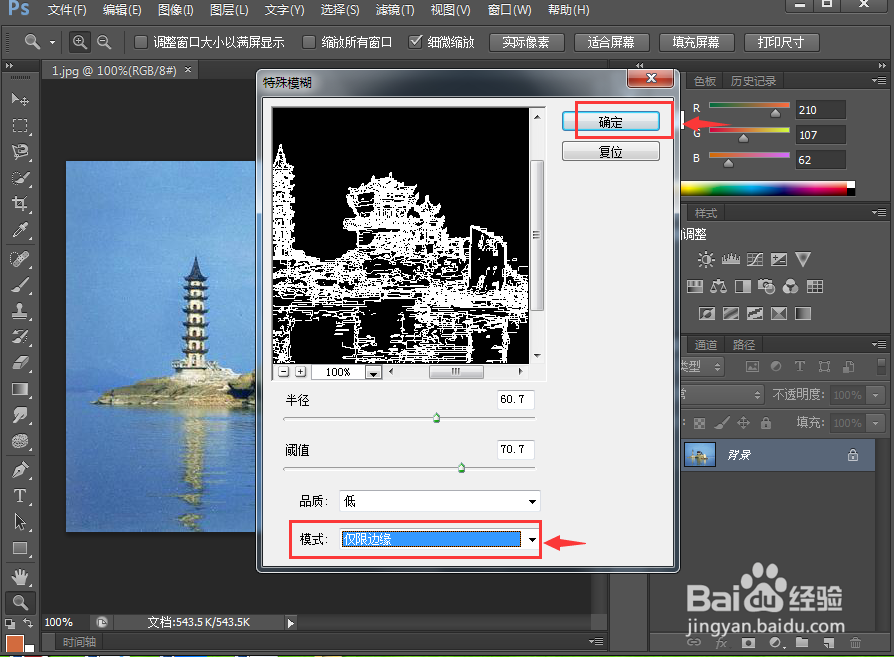 如何在ps cs6中给图片添加特殊模糊滤镜