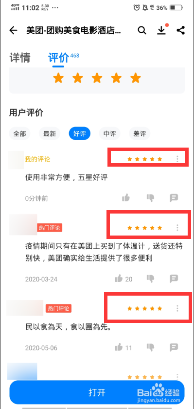 美团评分如何提升至5