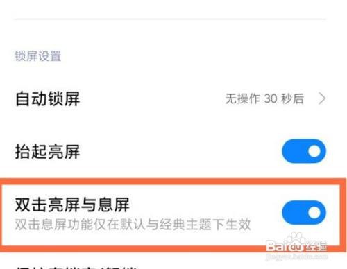 小米11双击亮屏如何开启