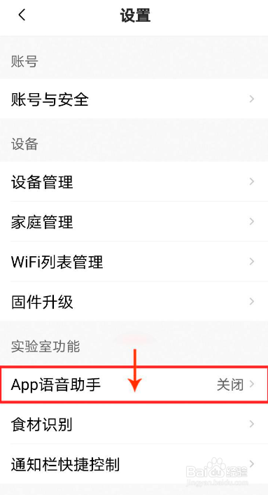 美的美居如何打开首页APP语音助手