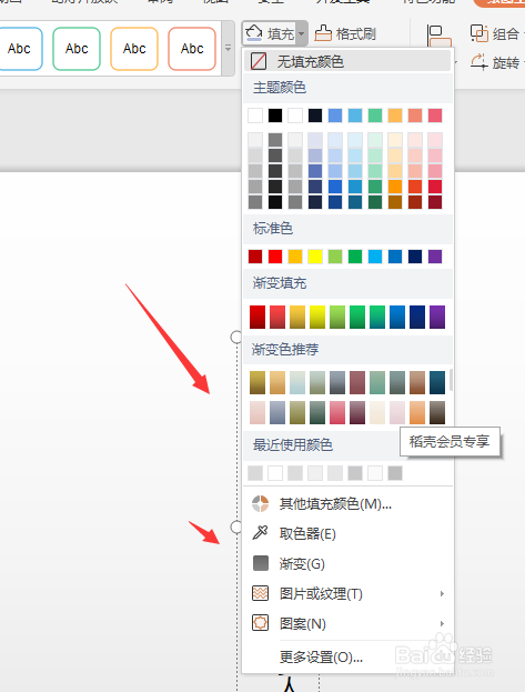 在wps幻灯片中怎么给文本框填充背景颜色