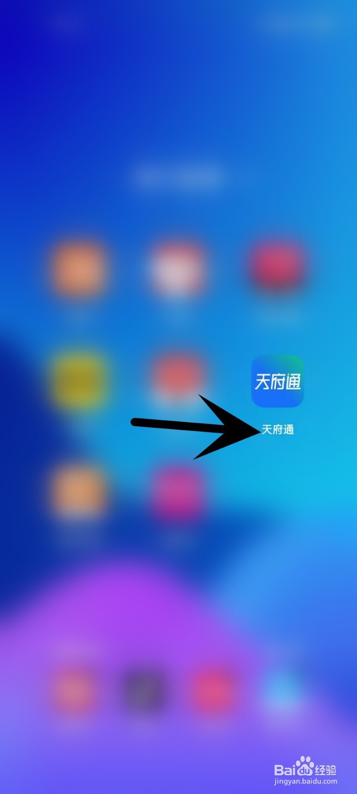 怎么在天府通APP中查看城际专线