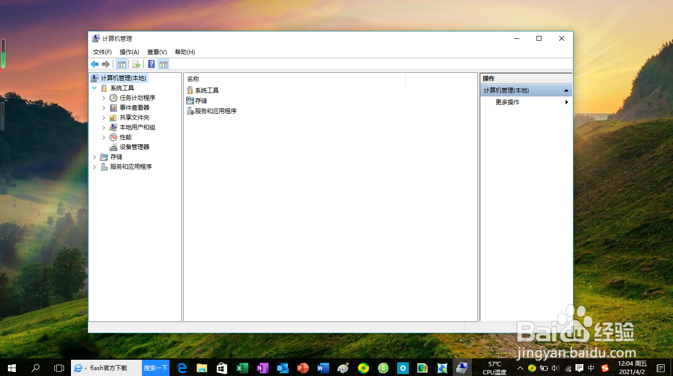 <b>Windows 10查看网络用户访问共享文件夹的文件</b>