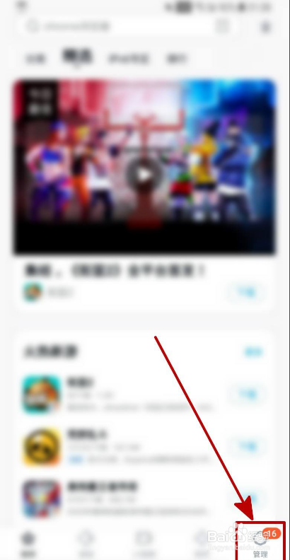 百度手机助手如何开启手机健康提醒