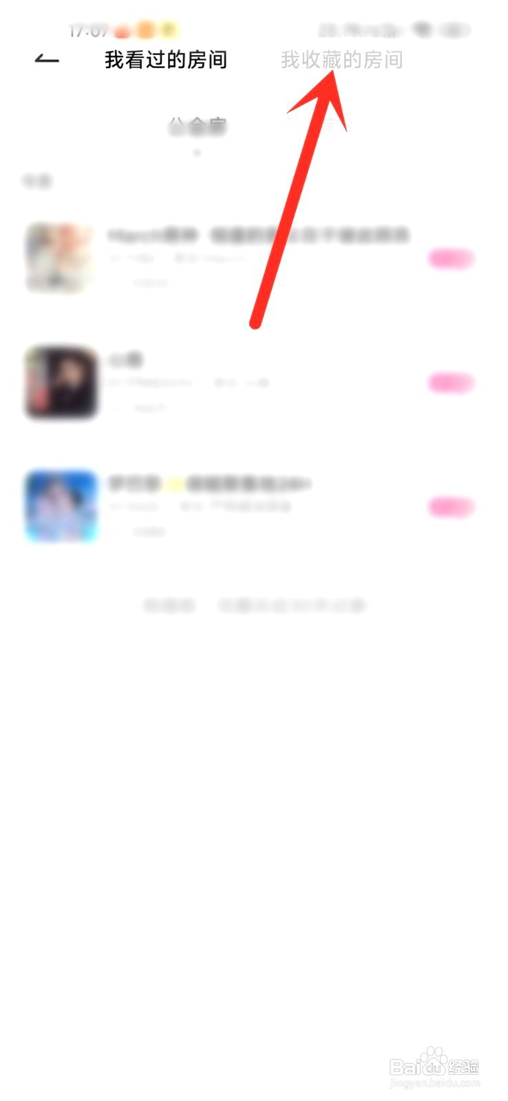可可语聊收藏的房间要怎么里打开