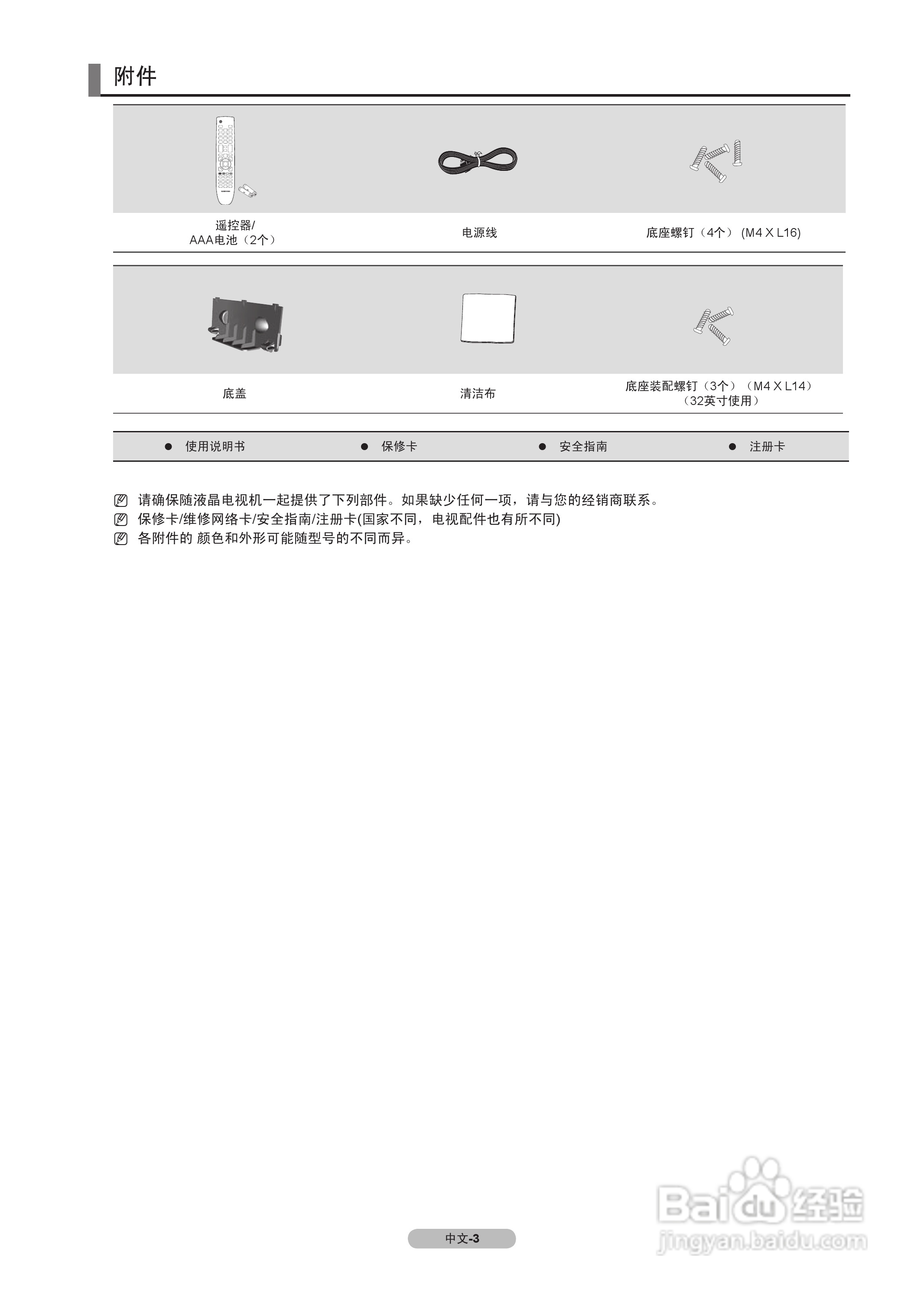 三星BN68-0310型液晶彩电说明书:[1]