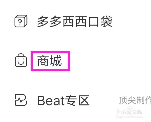 网易云音乐怎么进入商城