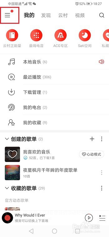 网易云音乐怎么联系客服