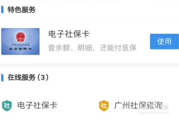 支付宝怎么交农保在网络上用电子社保卡缴费