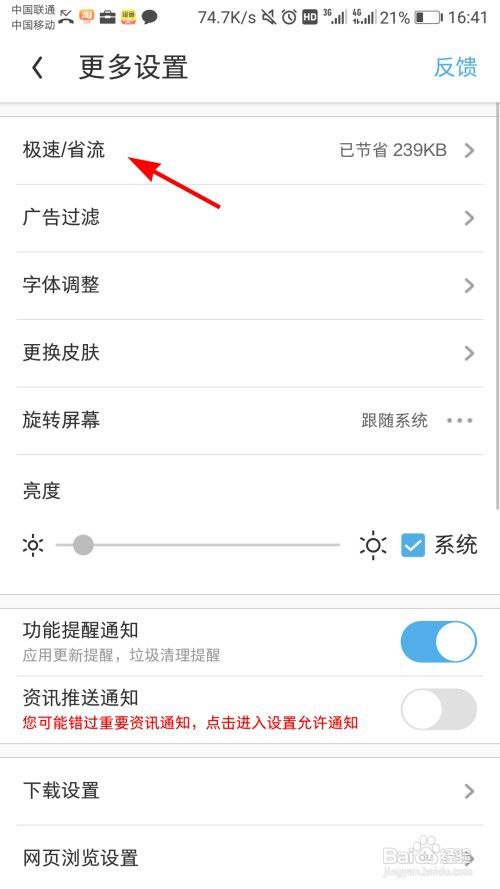 UC浏览器怎么设置无图模式
