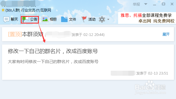 如何进行QQ群的一些常见操作？