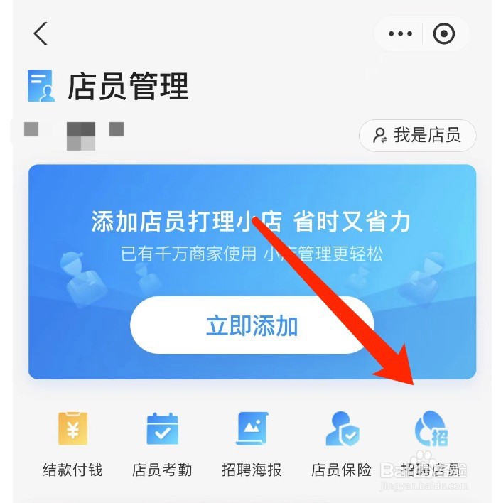 支付宝如何招聘店员