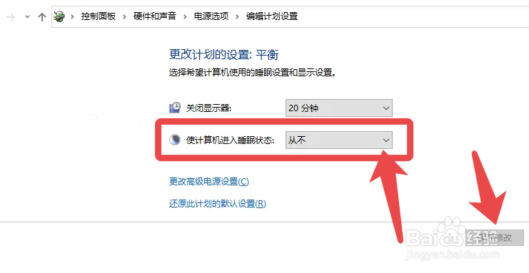 win7如何设置电脑屏幕不进入睡眠状态