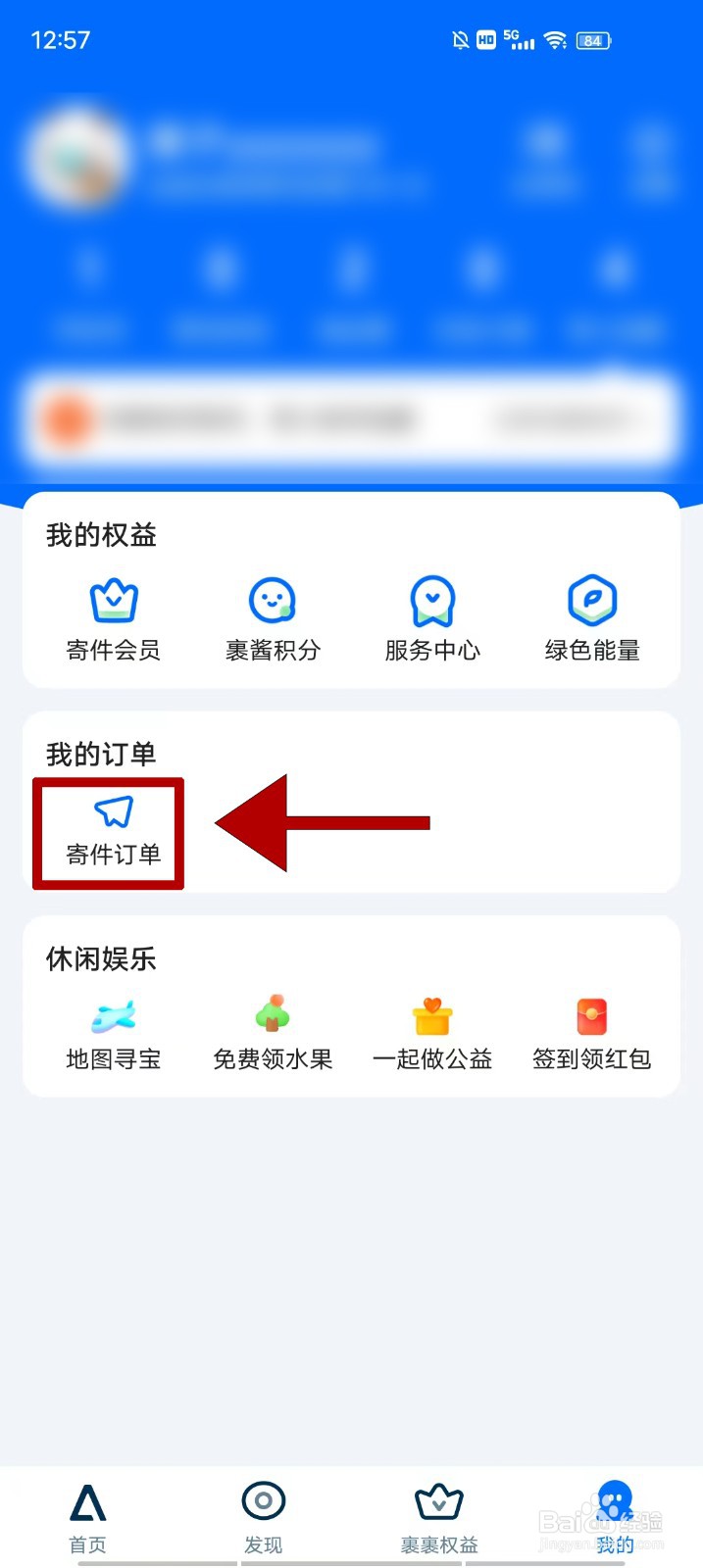 菜鸟查看近三个月已寄出订单的方法