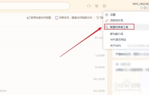 WPS Office怎么重新注册组件?