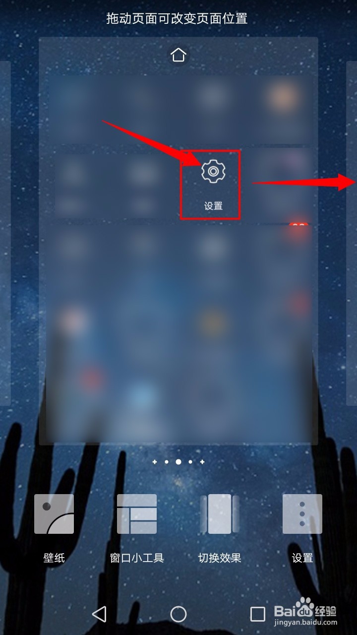 调整安卓手机上方各个工具图标位置的方法