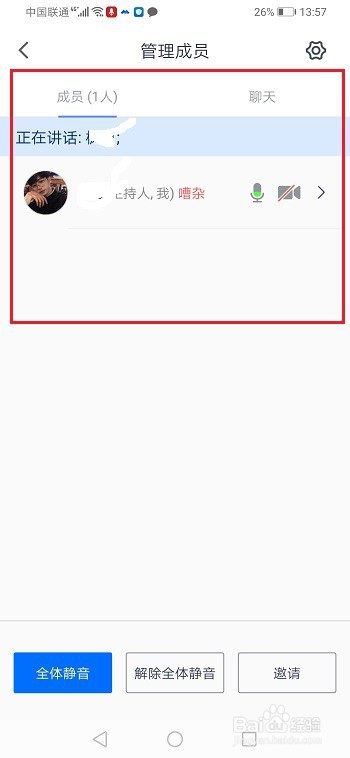 腾讯会议怎么设置全体静音