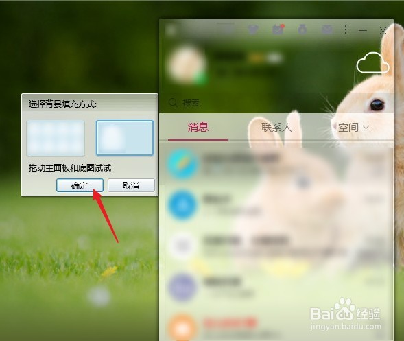 如何修改QQ的主题背景