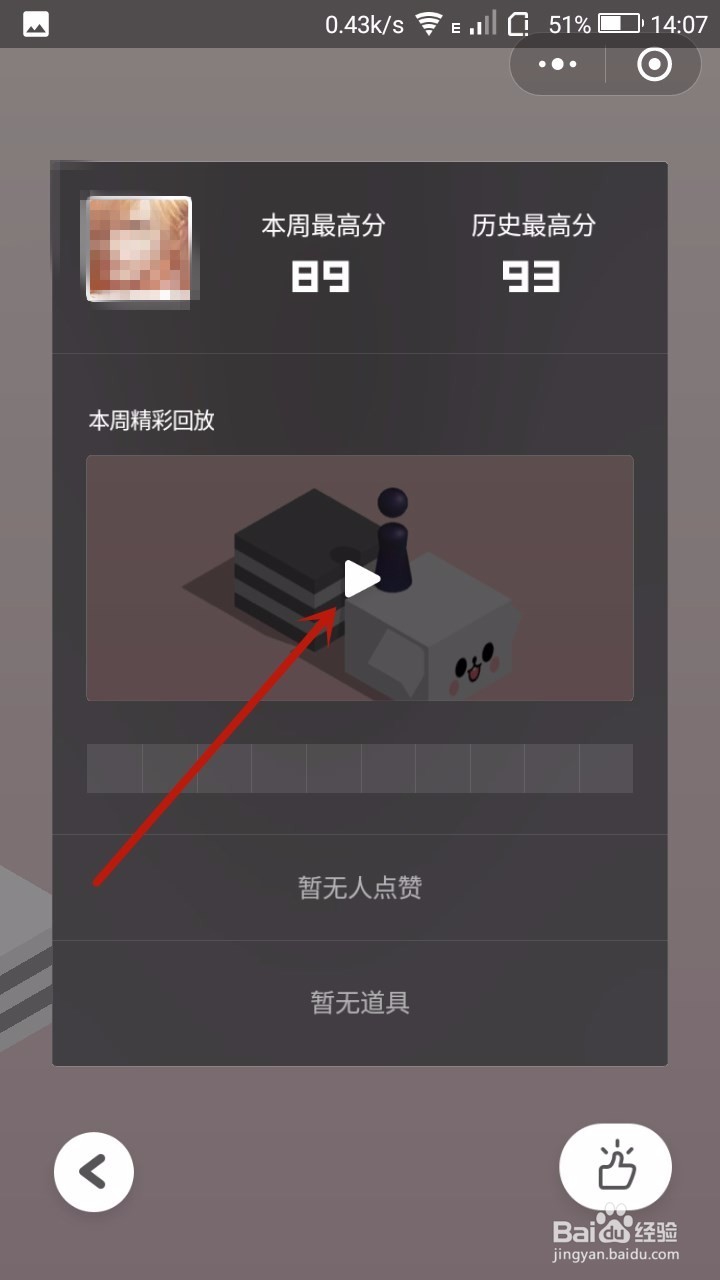 如何播放好友排行榜中跳一跳视频