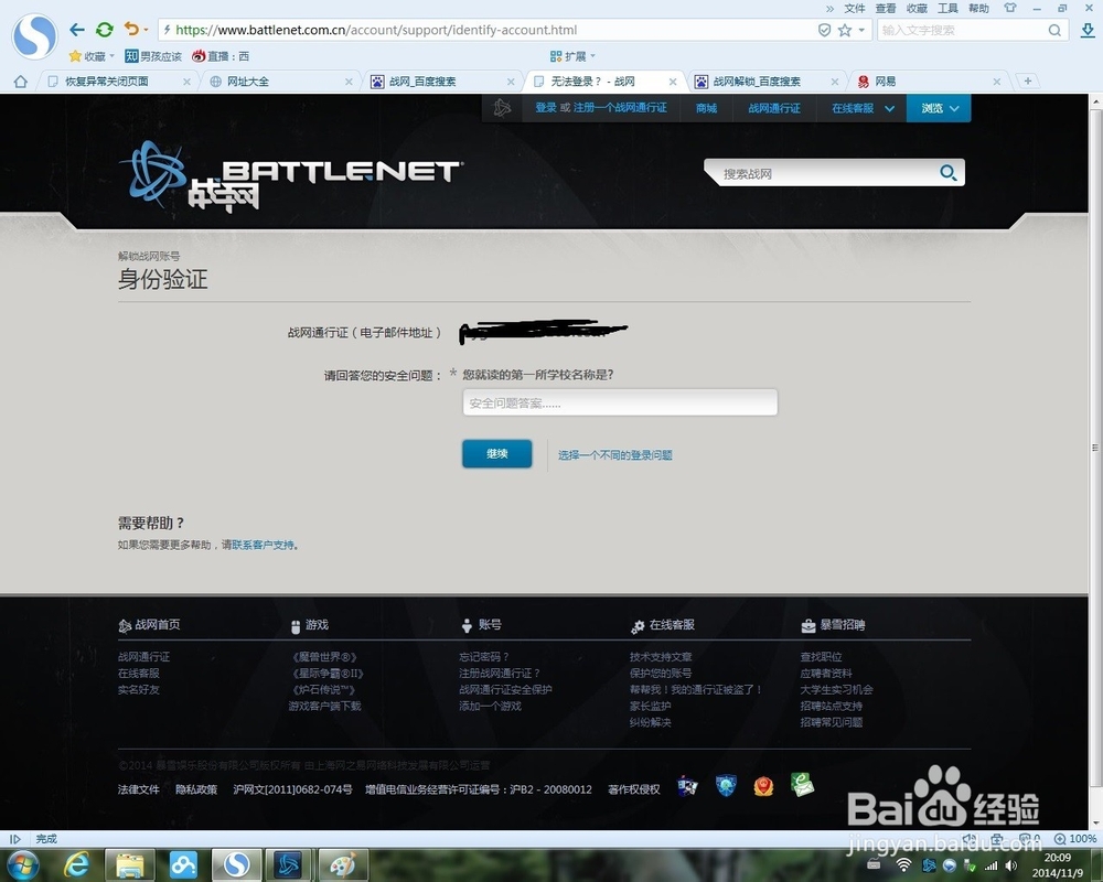 战网通行证被锁定怎样解除
