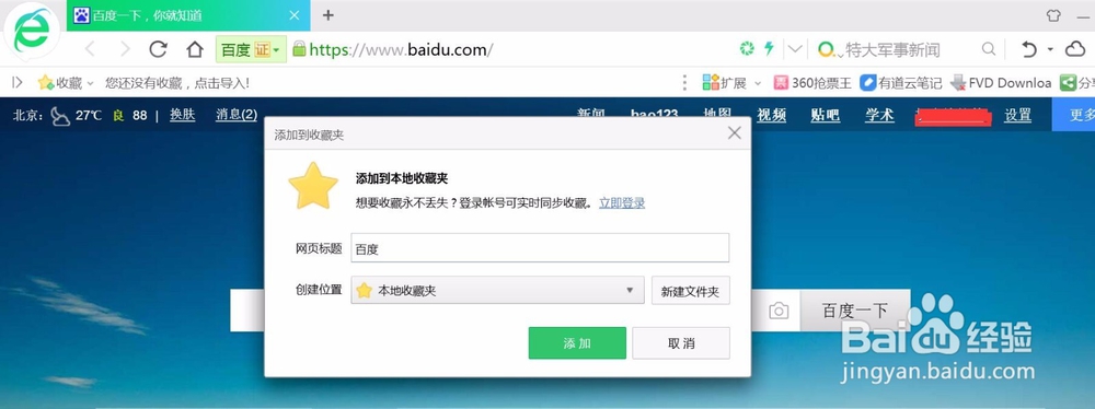 360浏览器如何保存书签