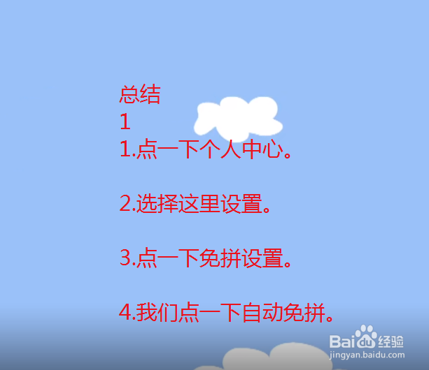 拼多多怎么开启免拼