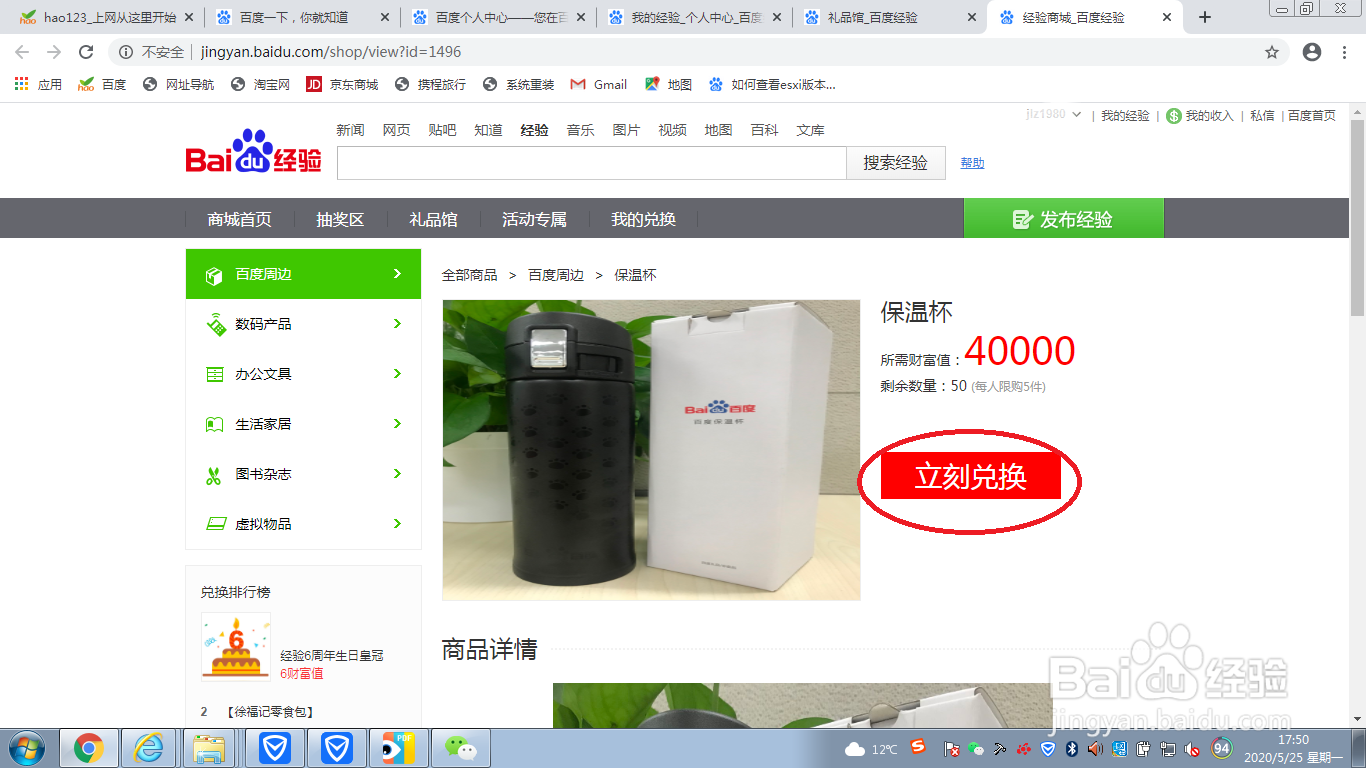 百度财富值如何兑换商品