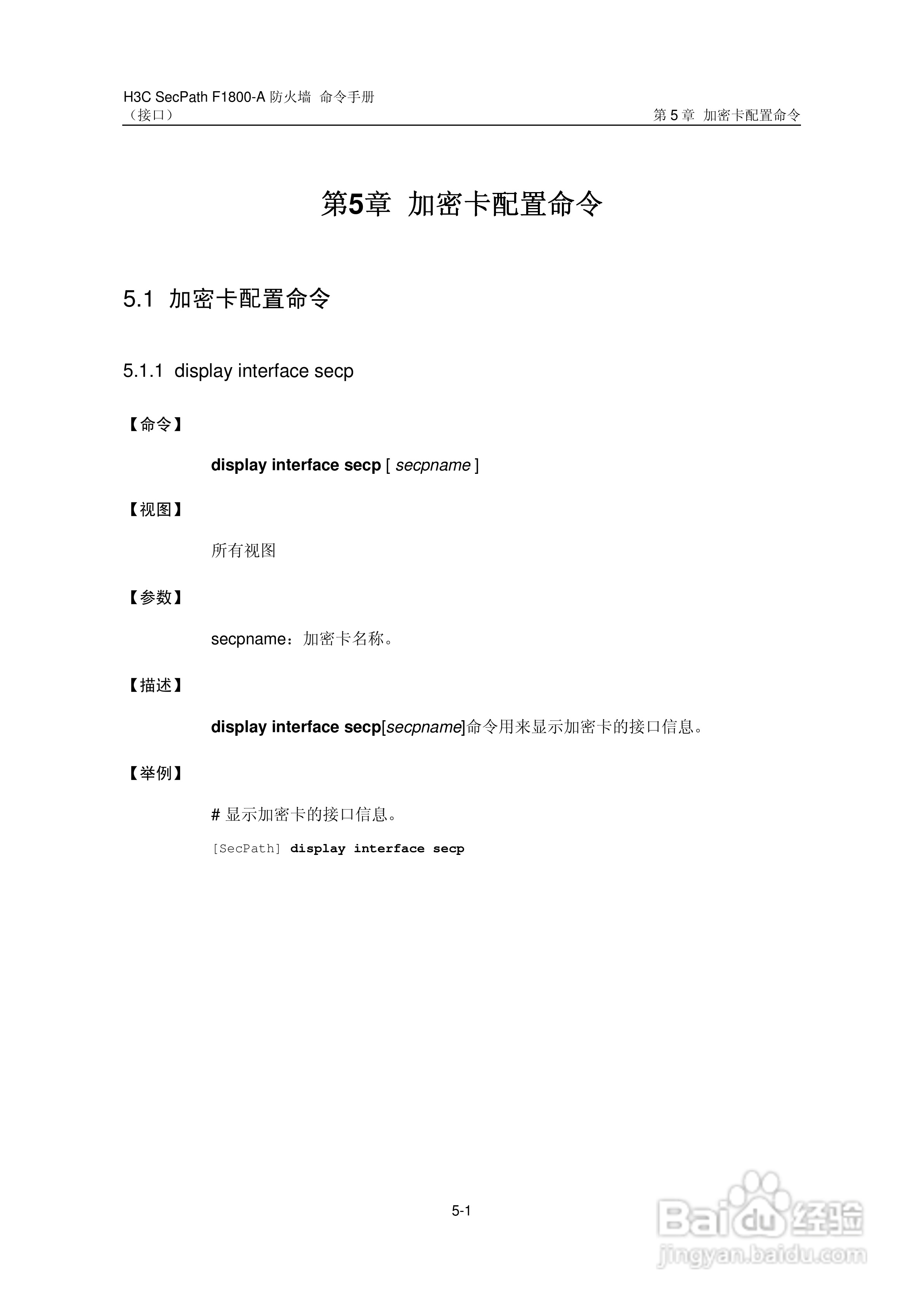 华三交换机SecPathF1800-A型说明书:[22]