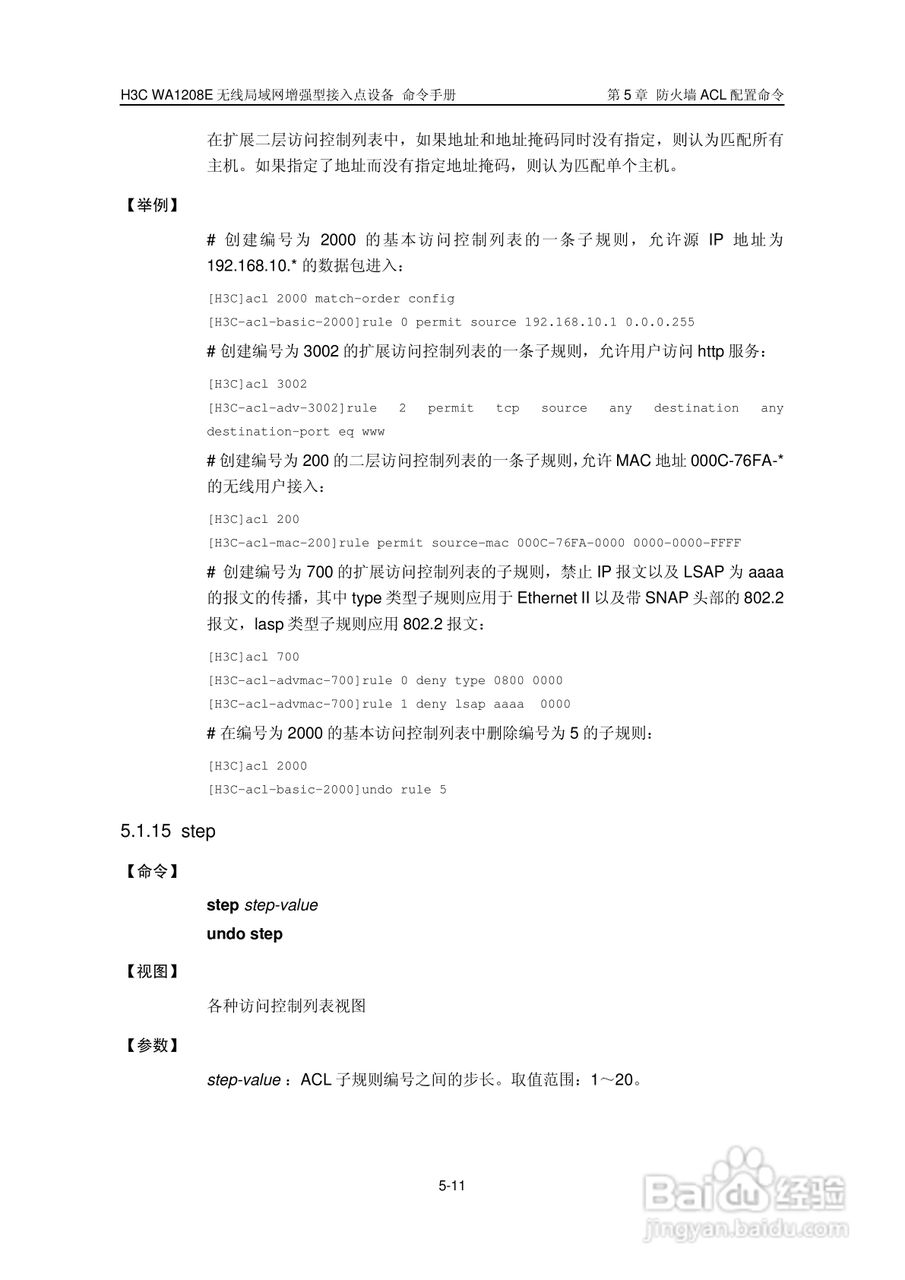 华三交换机WA1208E型说明书:[10]