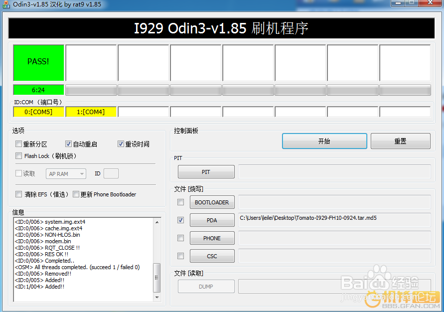 三星P729变砖开不了机救砖修复及教程