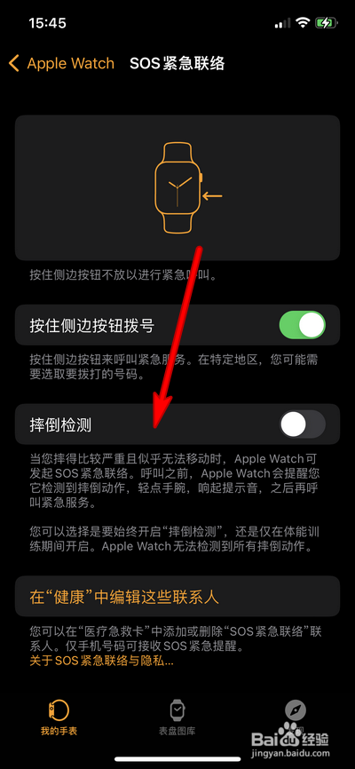 苹果手表怎么开启摔倒检测