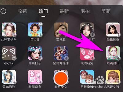 快手如何拍摄眼镜封印视频