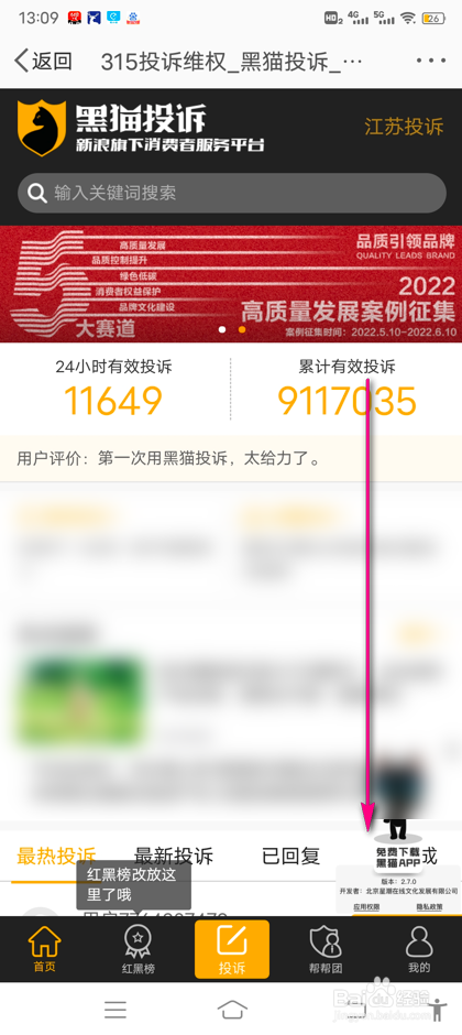 怎么查看微博黑猫投诉最热投诉