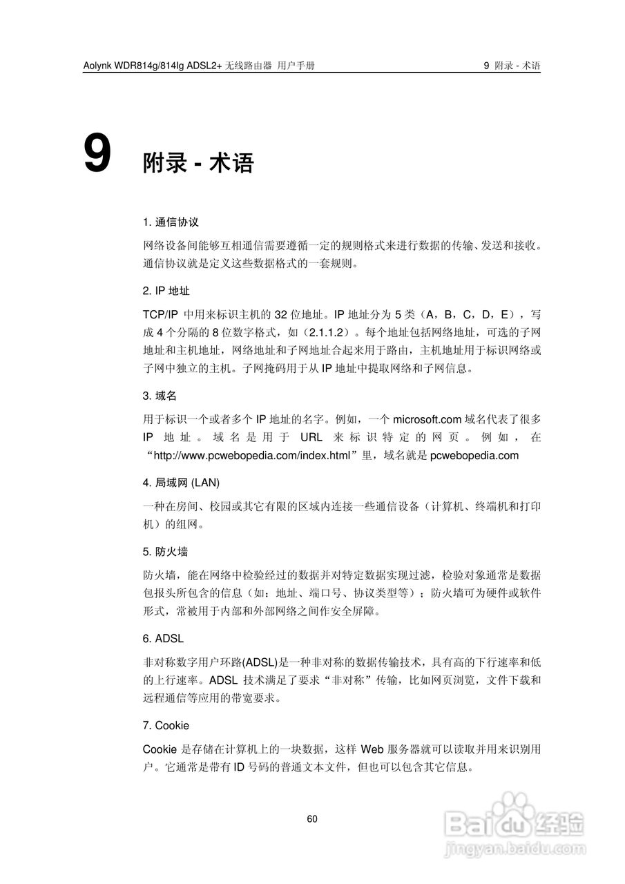 华三交换机WDR814g型说明书:[7]