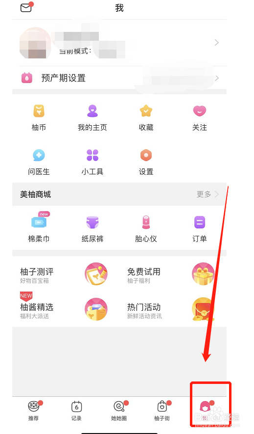 美柚如何设置当前模式
