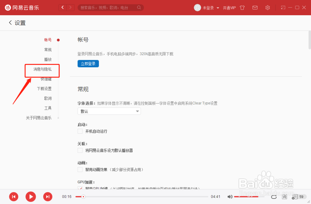 如何设置网易云音乐播放器有新粉丝时通知我