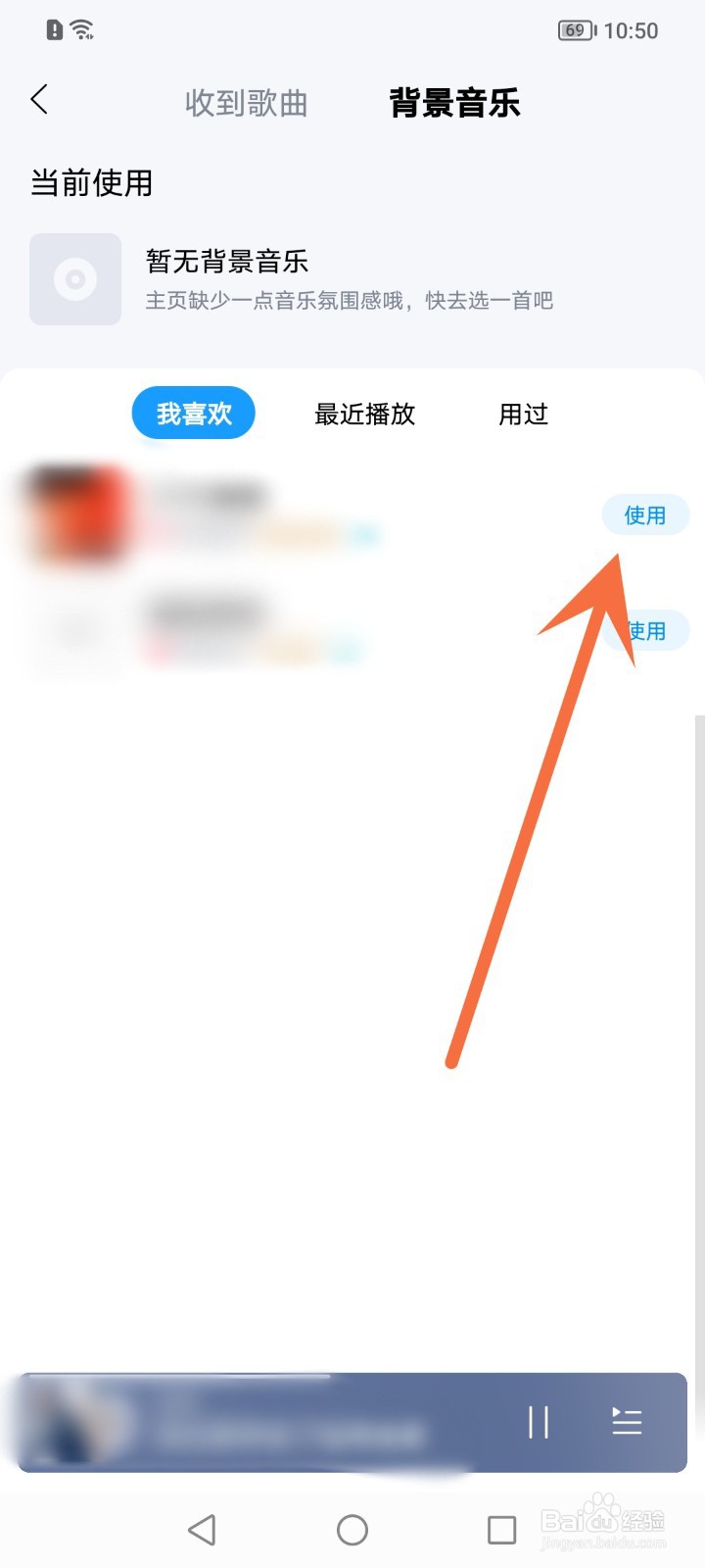 酷狗音乐怎么设置主页背景音乐