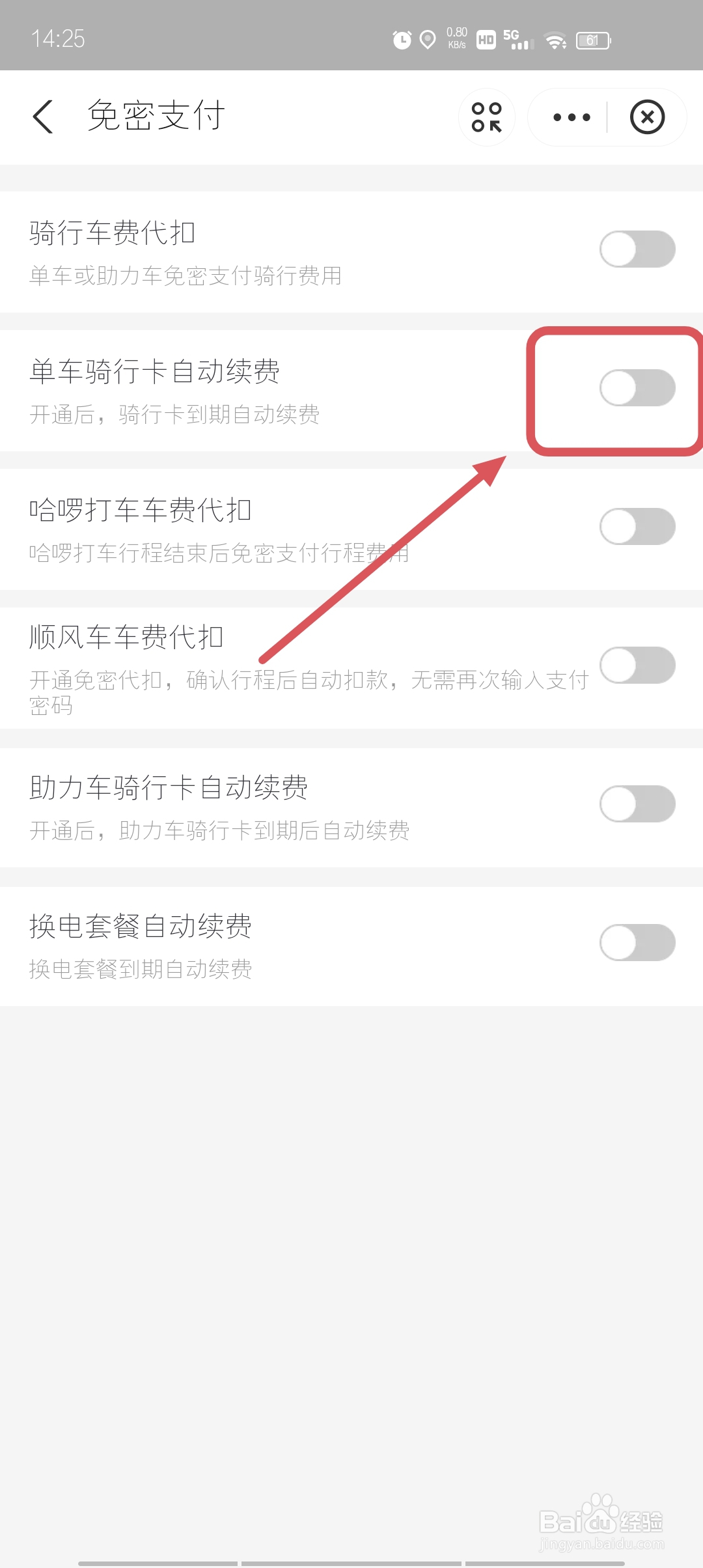 哈罗单车取消自动续费怎么操作