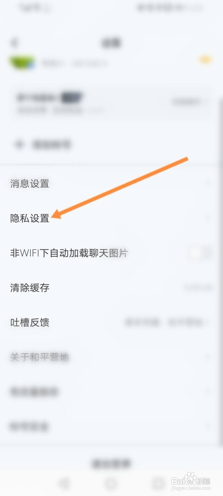 怎么设置和平营地不显示在线