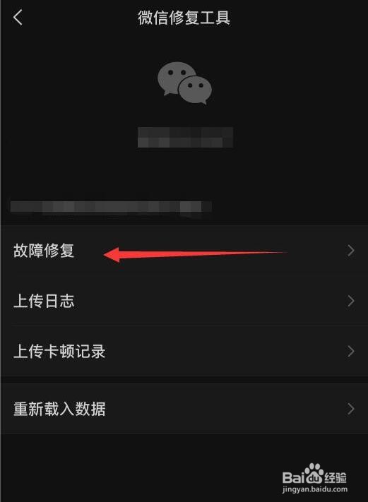 怎样找回微信数据