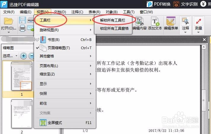 pdf如何删除文字/pdf怎样才能编辑文字