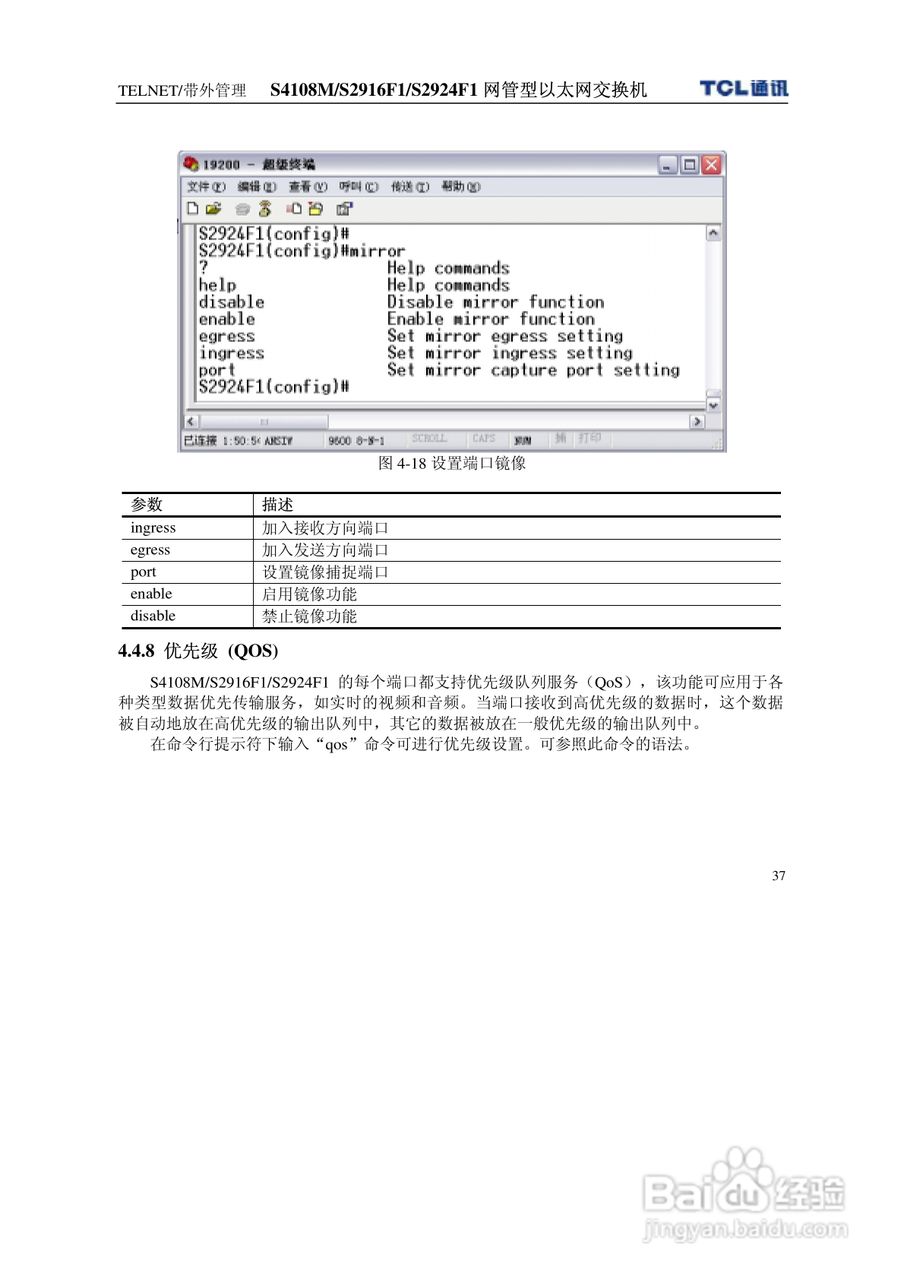 TCL王牌交换机S2916F1型说明书:[5]